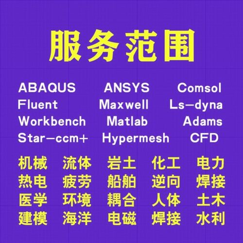 代做comsol电磁maxwell彷真cst设计hfss天线声学光学有限元分析