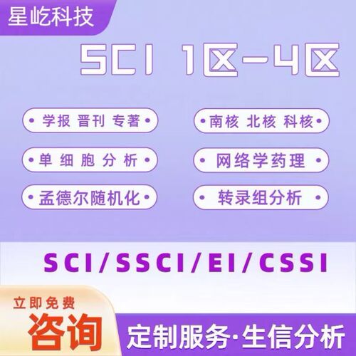 生信分析服务TCGA GEO数据库挖掘细胞测序转录组分析多组学分析
