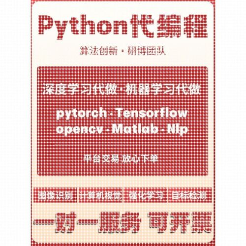 python代编程机器深度学习图神经网络医学图像处理直播间信息采集