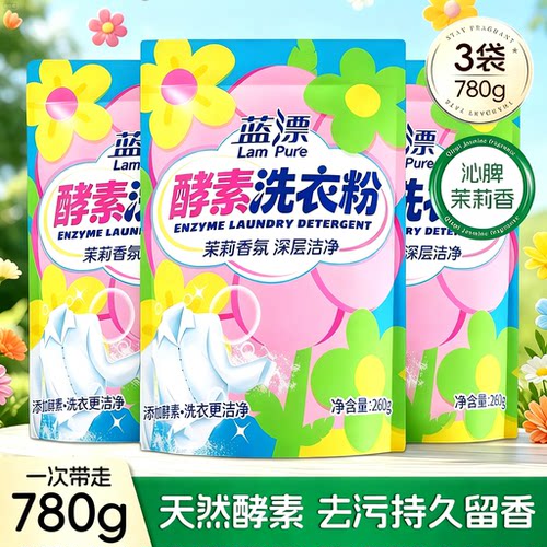 蓝漂260g*3袋装香氛洗衣粉无磷不伤手深层洁净衣物去渍家用实惠装