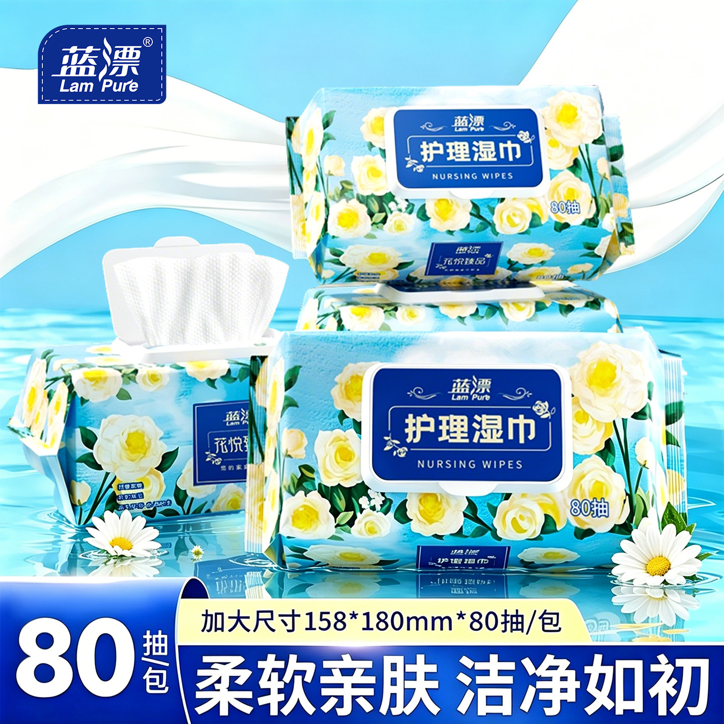 蓝漂80抽湿巾家用大包手口专用纯水加大加厚温和清洁湿纸巾实惠装图片