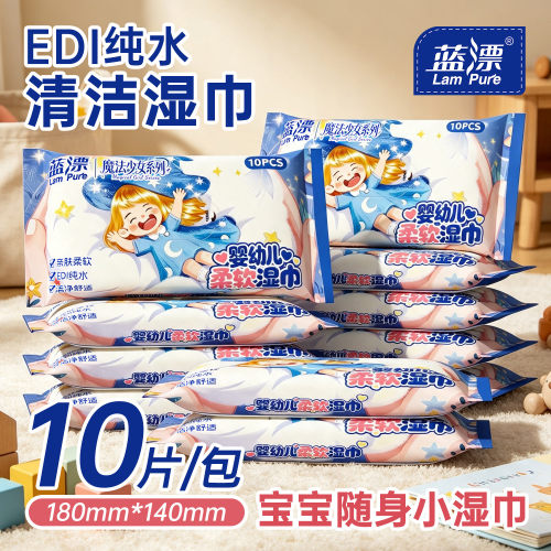 蓝漂Mini迷你口袋便携湿巾婴幼儿随身洁净轻薄小巧抽取清洁湿纸巾