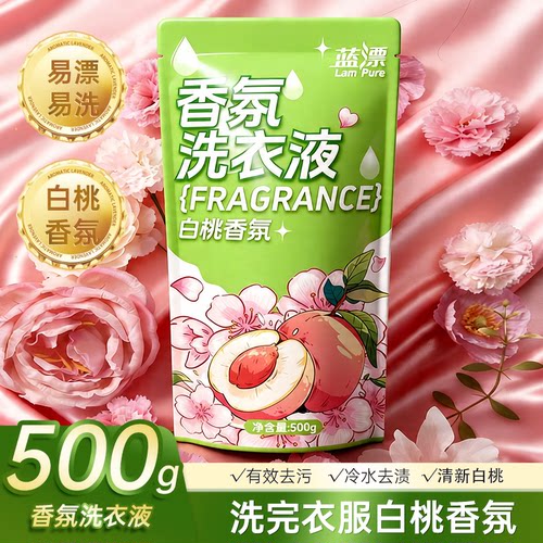 蓝漂500g洗衣液深层洁净机洗手洗通用家用实惠装强力去污低泡易漂