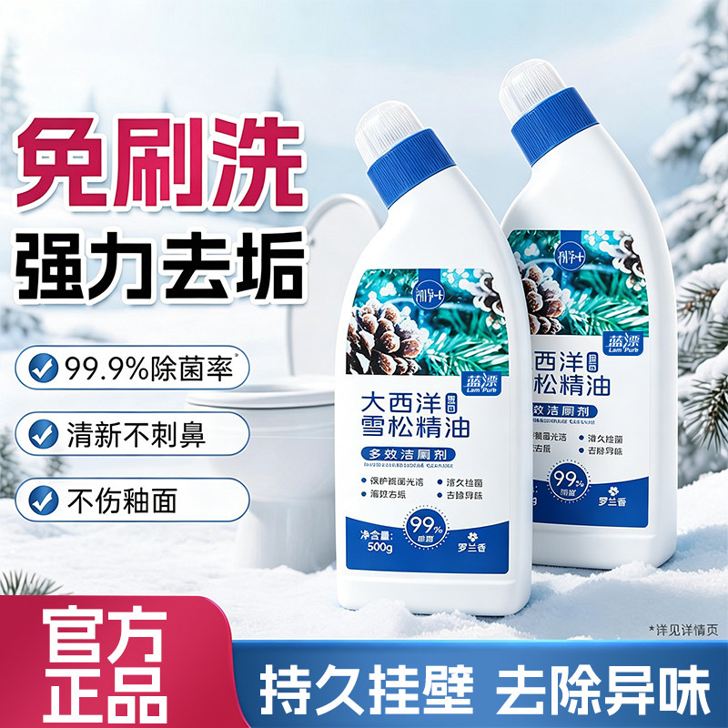蓝漂马桶清洁剂500g雪松精油除菌去污除垢持久挂壁除臭留香洁厕剂