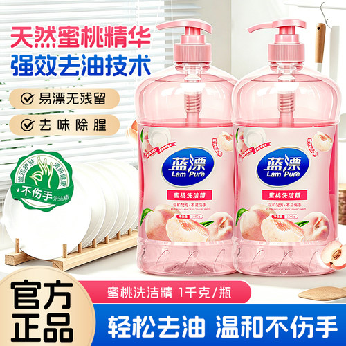蓝漂洗洁精厨房去油天然蜜桃精华温和不伤手高效去油污家用洗涤剂