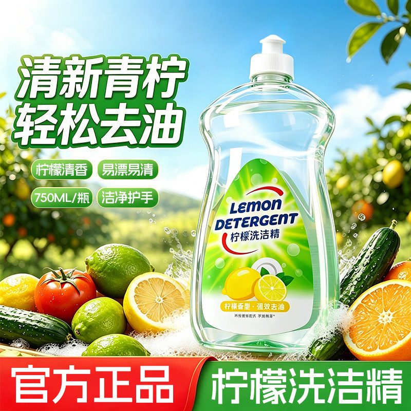 蓝漂750ml柠檬洗洁精家用去油洁净护手易漂清厨房洗碗液餐具清洁