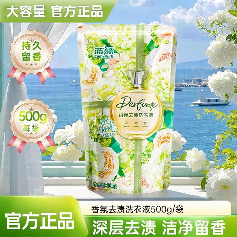 500g*2袋洗衣液便携旅行装去渍护色护衣温和不伤手持久留香补充液