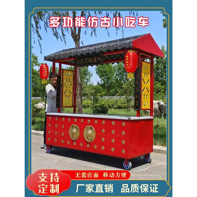仿古小吃车夜市多功能一体摆摊车卤味烤鸭地摊小推车复古古风餐车