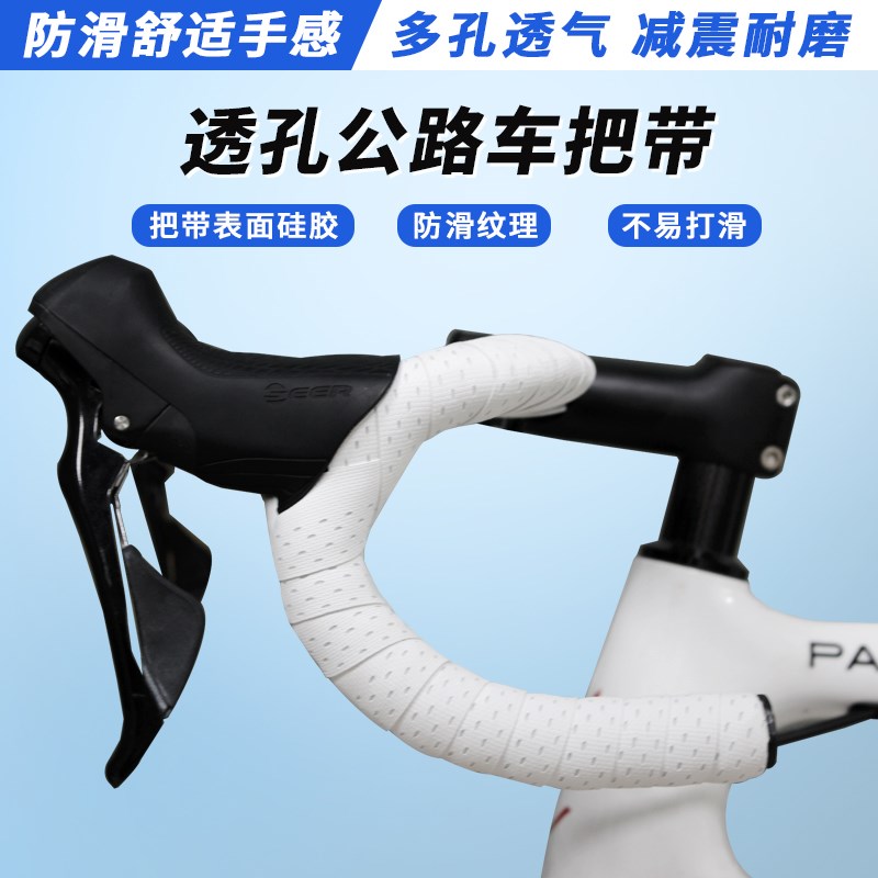 台湾章鱼SEER公路车透孔把带自行车 弯把把带防滑耐脏透气绑带