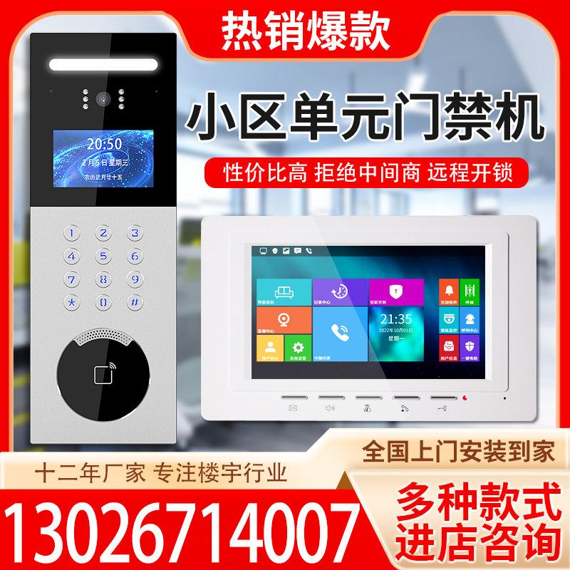 可视楼宇对讲门禁系统小区单元门智能高清人脸识别门铃视频室内机