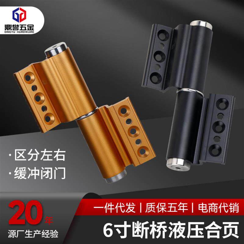 6寸断桥铝自动静音关闭液压缓冲闭门器合页双调节隐形门窗铰