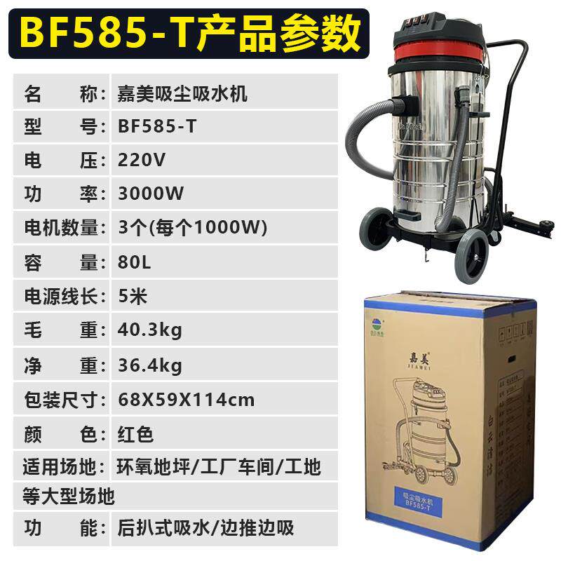 白云洁霸嘉美BF585-T工业吸尘器环氧地坪吸水机商用后扒式大吸力