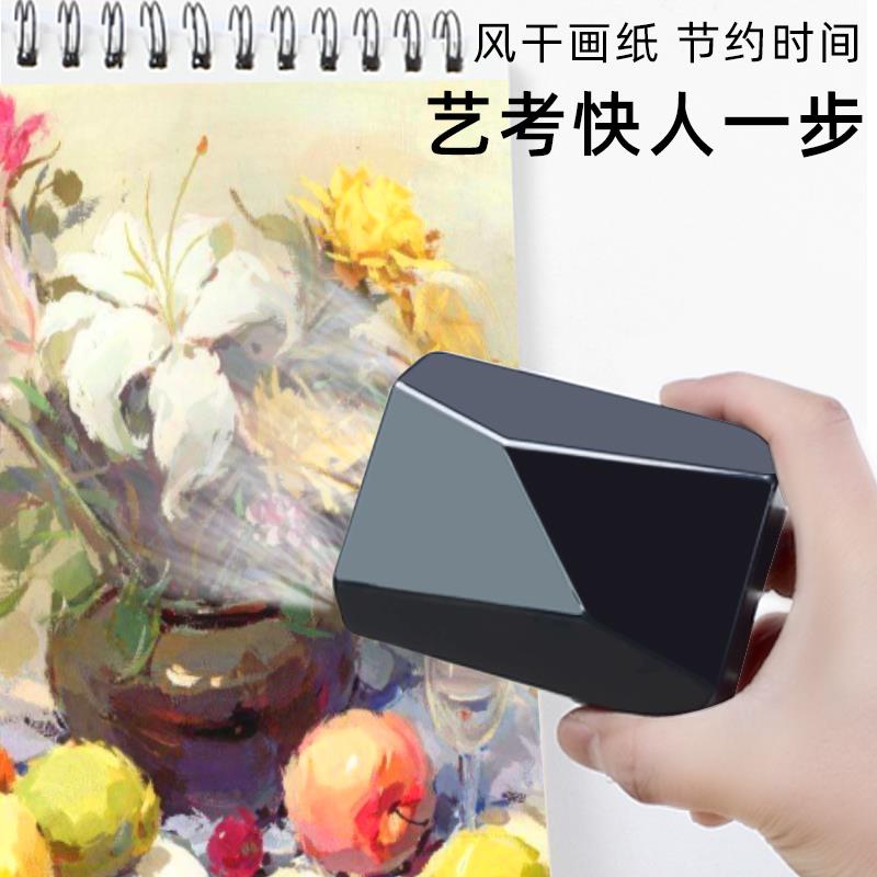 美术生专用联考吹风机色彩风干器水粉水彩速干色彩烘干机学生考试