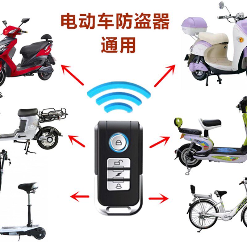 电动车防盗报警器电瓶车锁电机遥控一键启动滚码加密防偷电瓶防剪
