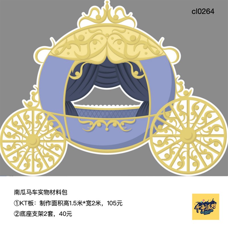 蓝色南瓜马车kt板高1.5米底座支架实物材料包cl0264