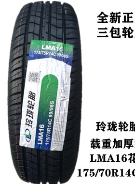 全新正品新货 三角轮胎175/70R14 C/LT 8层加厚 TR928 载重耐磨