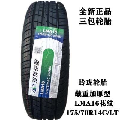 全新正品新货 三角轮胎175/70R14 C/LT 8层加厚 TR928 载重耐磨