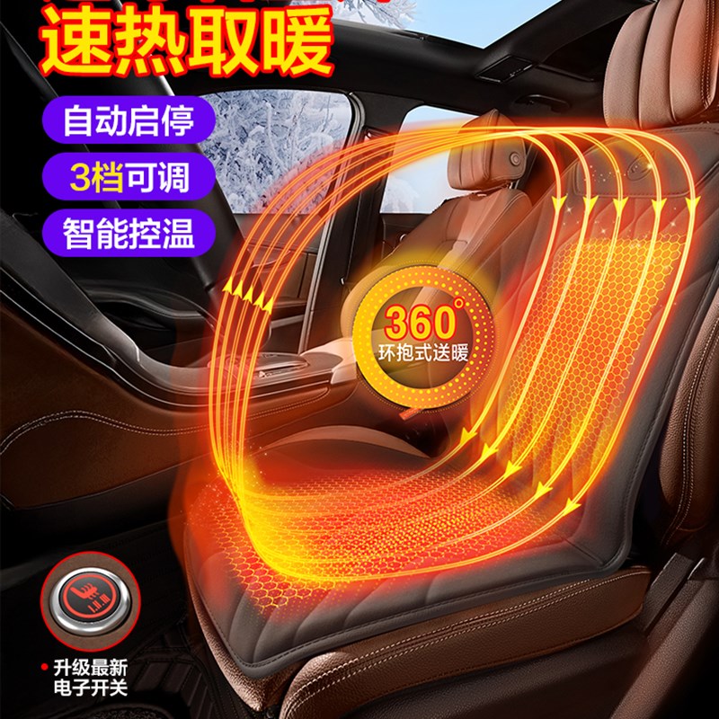 石墨烯汽车加热坐垫冬季车载座垫保暖座椅电热毯12V24V轿车货车垫
