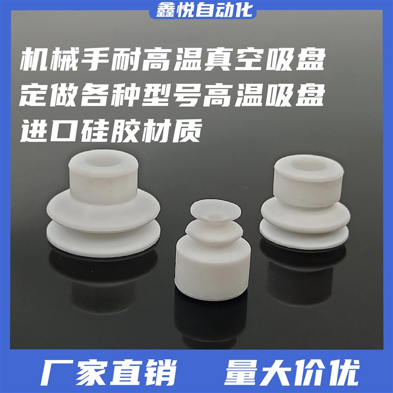 天行大头机械手耐高温真空吸盘可达400C工业强力硅胶吸嘴