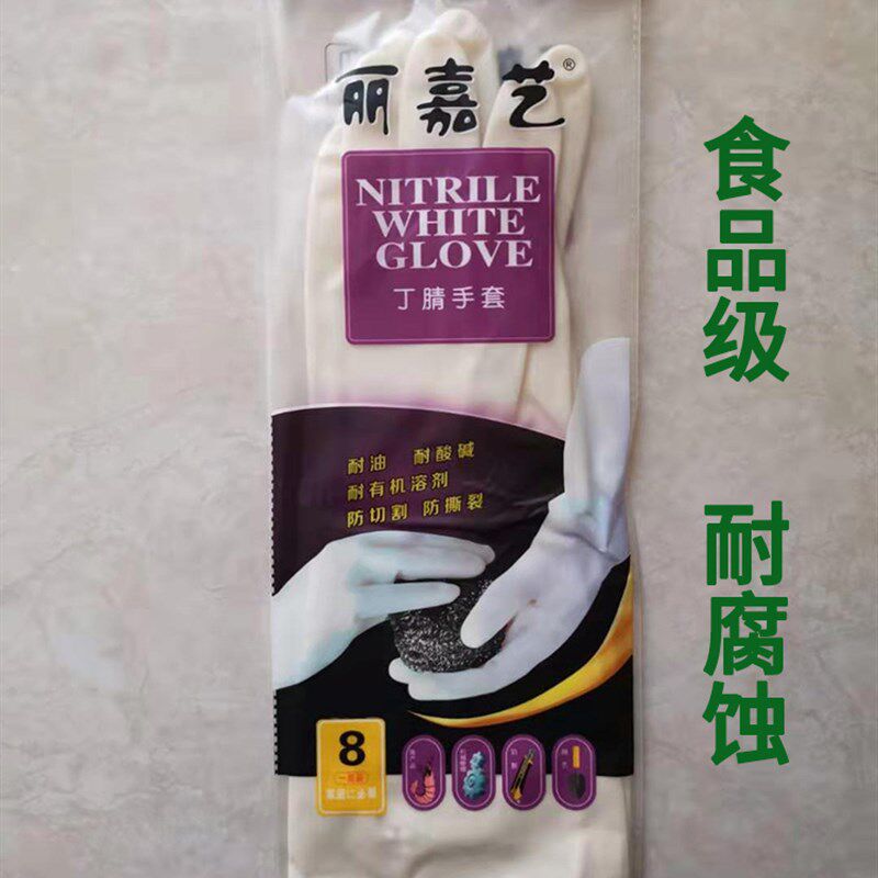 雪莲丁腈光里手套丽嘉艺植绒加长耐磨洗碗洗衣厨房食品级杀鱼手套