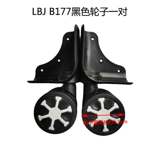 LBJB162LK行李箱轮子铝框箱万向轮铝合金拉杆箱配件静音轮刹车轮
