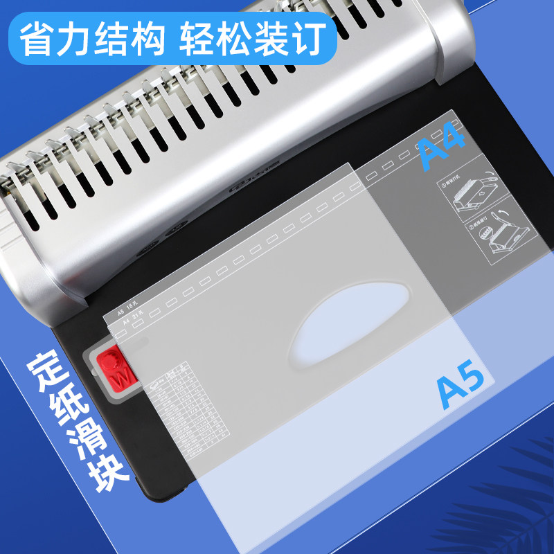 古德GD-15胶圈夹条装订机梳式合同标书21孔票据胶圈A3A4纸文件凭