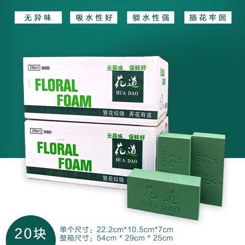 花道加强型花泥插花花店进口材料干燥花泥海绵吸水保湿鲜花底座