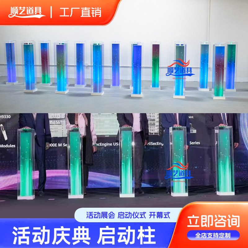 庆典活动仪式启动道具创意发光道具启动柱全息柱触摸水晶球可定制