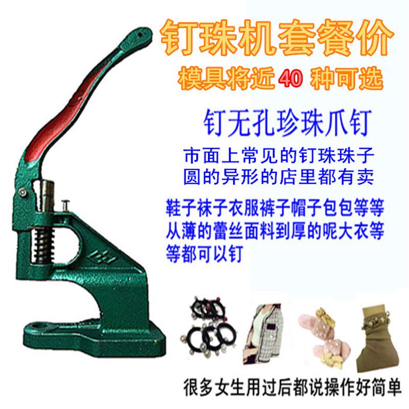手动钉珠机套餐 DIY打扣机 浙江产圆形珍珠四爪钉机器 手压式钉珠