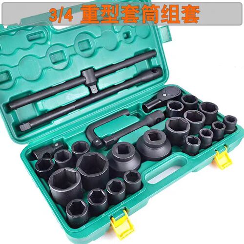 重型风动套筒26件套1/2汽修套装风炮1寸3/4加厚六角组套10 20件套