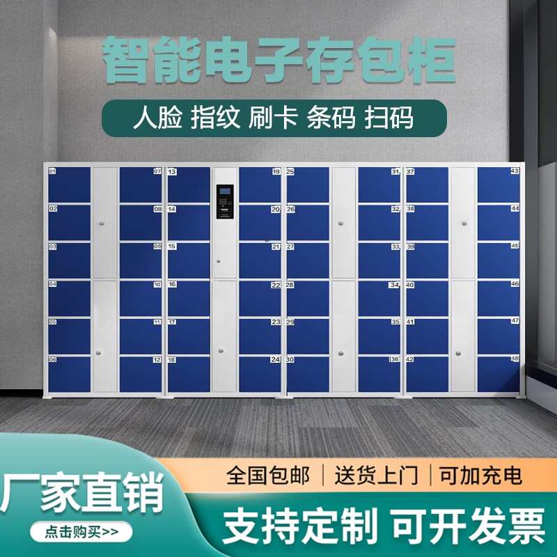 智能存包柜红外条码存放柜商场超市电子储物柜人脸识别寄存柜IC卡