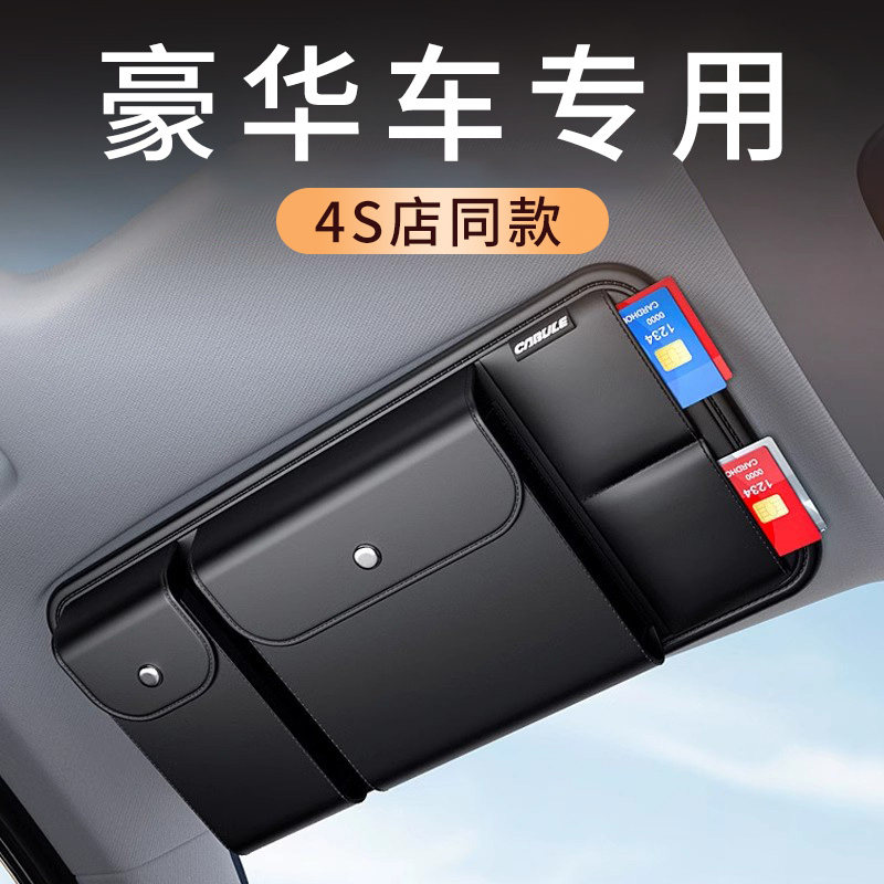 高端汽车遮阳板收纳卡包车载cd储物盒车用多功能卡片票据眼镜夹架