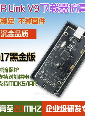 适用JLINK V9 STLINK AMR仿真器STM32仿真器下载器调试器不丢固件