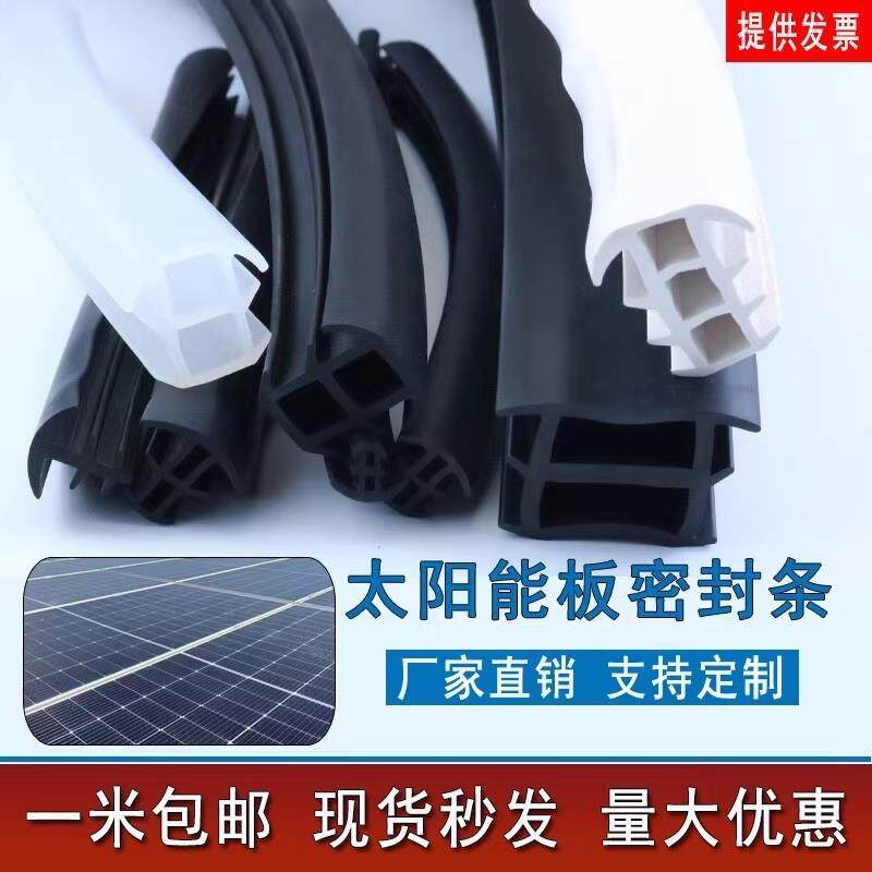 太阳能光伏板密封条防水胶条T型卡2公分光伏板缝隙条胶条压条挡水