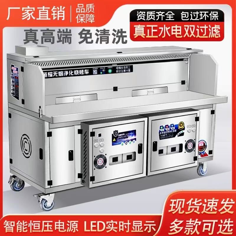 免清洗高端水电复合环保无烟烧烤车商用摆摊不锈钢净化车木炭烤炉