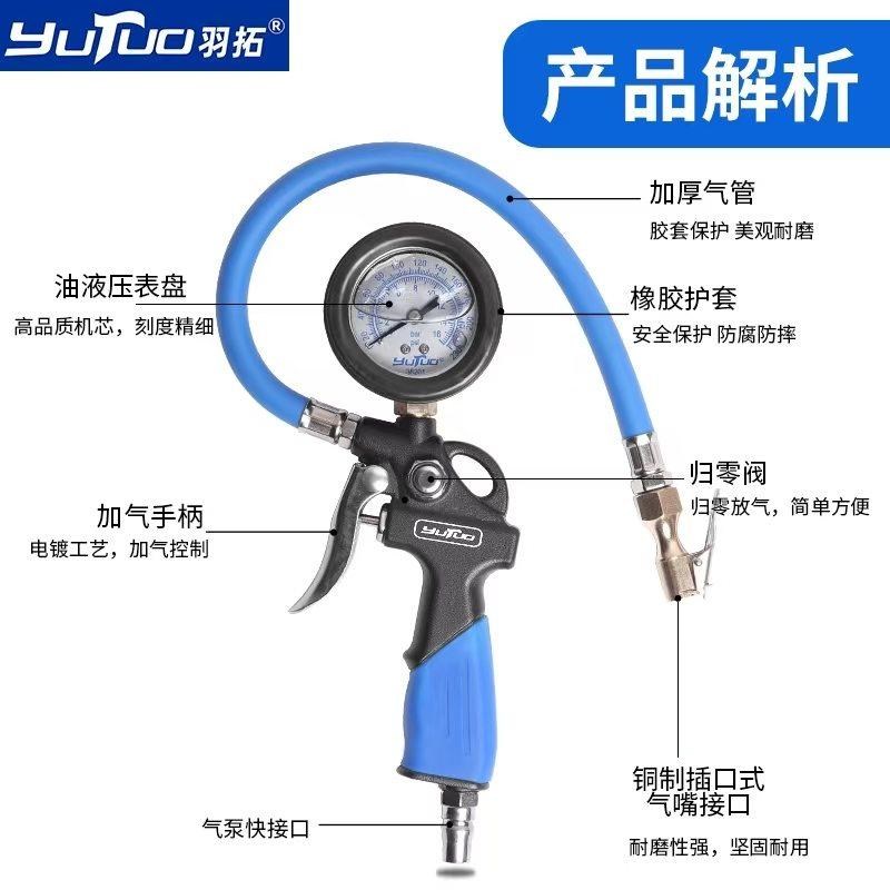 羽拓胎压枪多功能汽车轮胎充气表指针式胎压监测枪防震充气枪