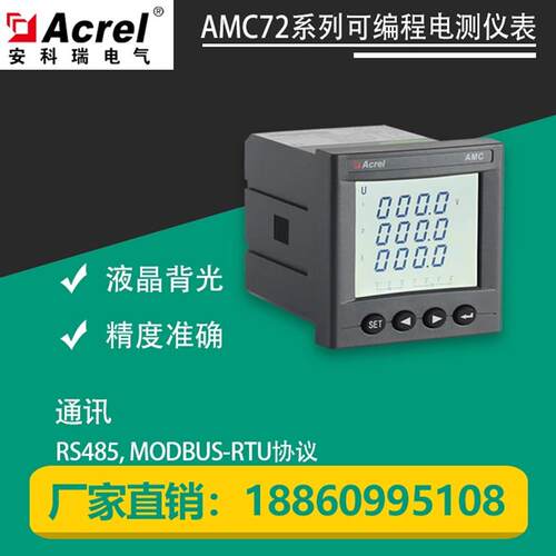 安科瑞AMC72L-E4/KC三相多功能电表67*67mm开孔带RS485通讯