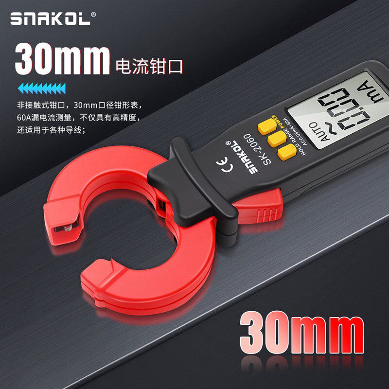 斯耐科漏电流钳形表SK-2060漏电电流测量自动关机微电流电工