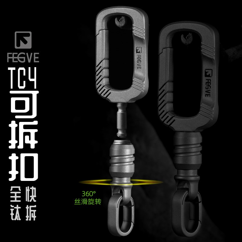 可快拆旋转新款全钛合金钥匙扣男士汽车用钥匙炼挂腰挂创意锁匙扣