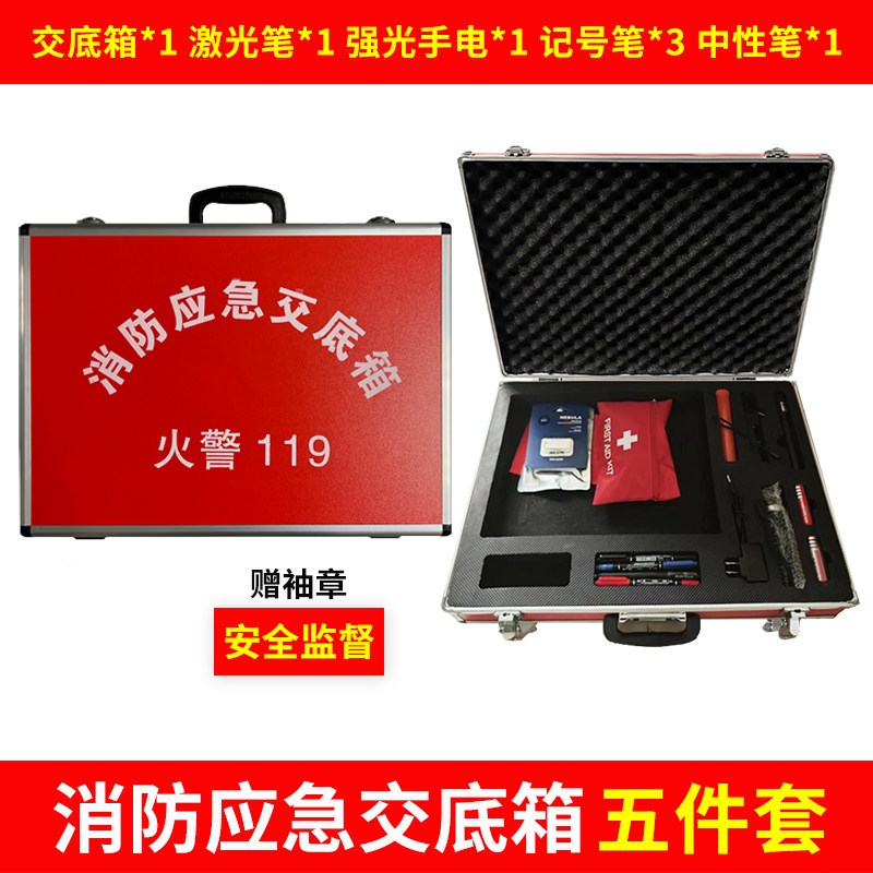 消防交底箱铝合金应急手提式多功能5/7件套控制室资料指挥工具箱