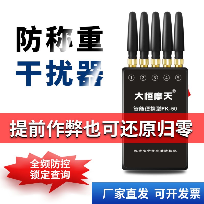 地磅防遥控干扰器称重防控仪通用电子秤吊秤防遥控屏蔽仪语音提示