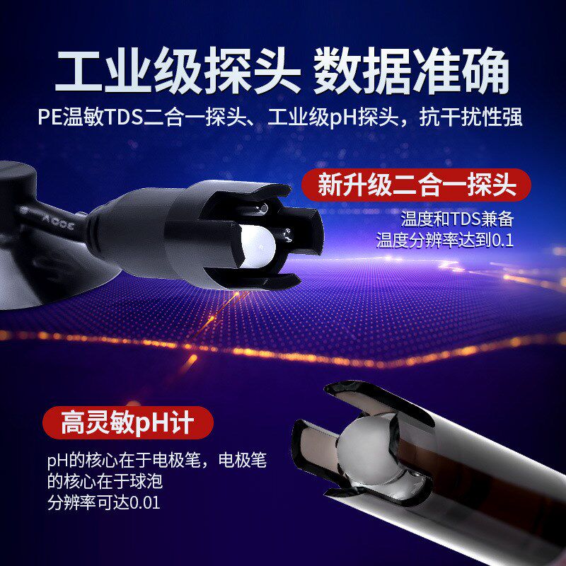 光特亿Q2智能水质监测仪远程鱼缸TDS温度PH检监测值测试仪器