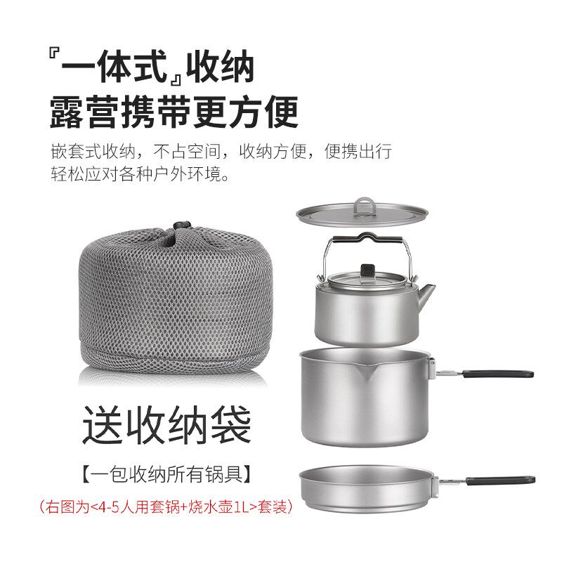 纯钛户外锅具套装旅行出游野炊装备用品一体收纳便携式套锅烧水壶