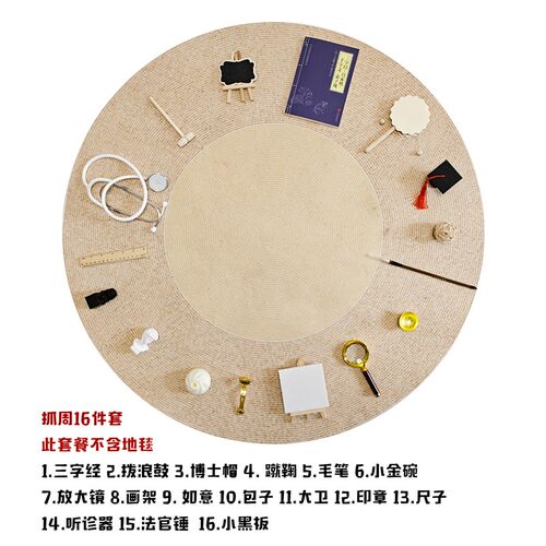 婴儿抓周道具用品套装宝宝男孩一周岁抓阄木质ins风生日礼物单件