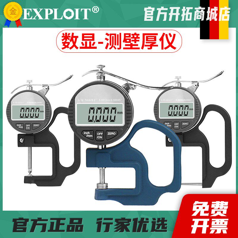 尖头测厚仪高精度测壁厚度平头测量仪千分尺规卡尺钢板厚度测量尺