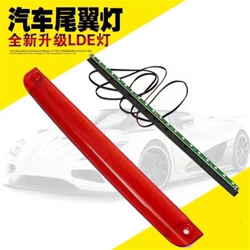 尾翼灯条加装尾翼刹车灯汽车尾翼LED灯高位刹车灯改装夹式尾翼灯