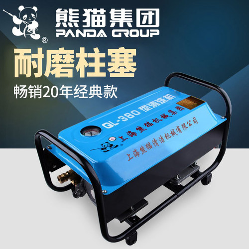 熊猫高压清洗机Ql-380A商用洗车机220V全铜自助洗车专业洗车泵