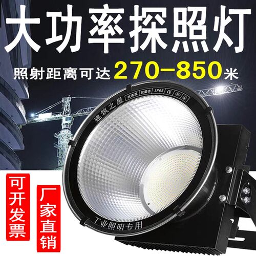 建筑之星led塔吊灯工地照明灯大功率探照灯强光远程户外射灯2000w