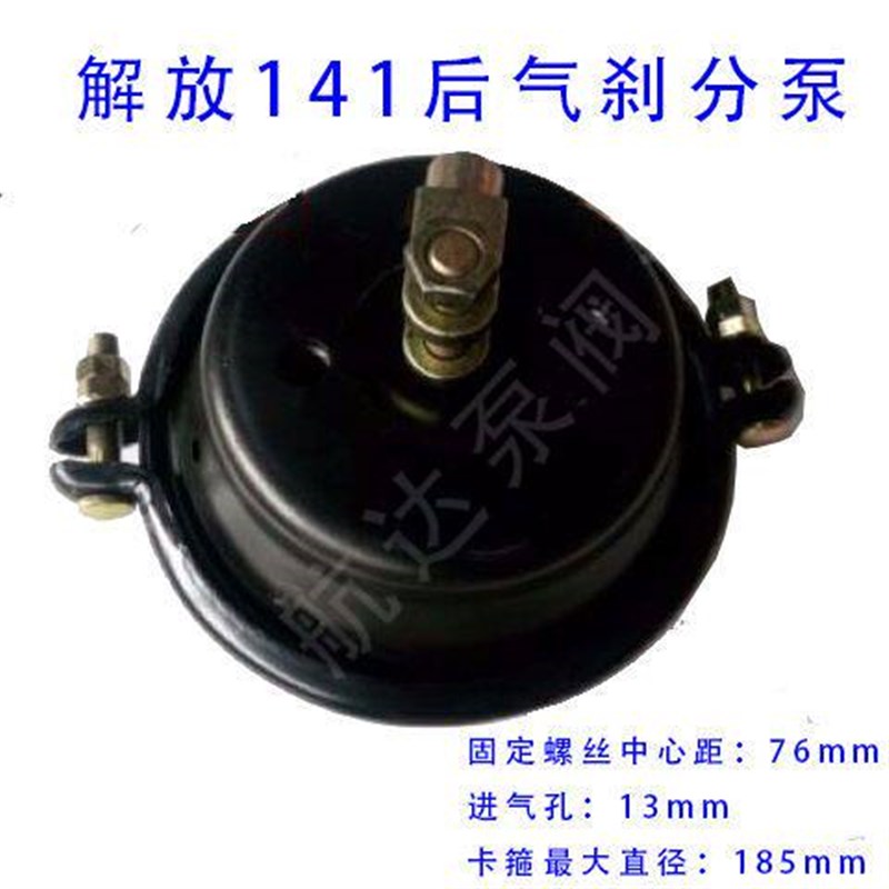 解放141解放151气刹分泵前刹车分泵后刹车分泵 前后气刹分泵