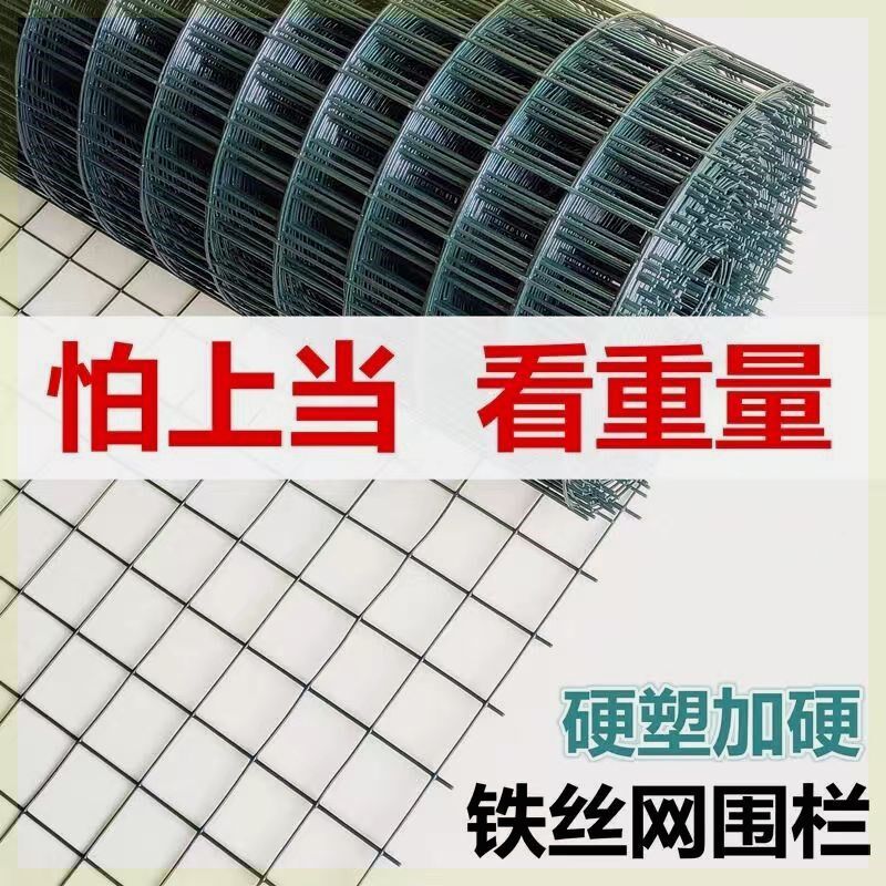 硬塑围栏网鸡鸭园林栅栏果园圈地牛羊铁丝网防锈网养殖养花爬藤网